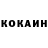Кокаин 99% Plamen Tzanev